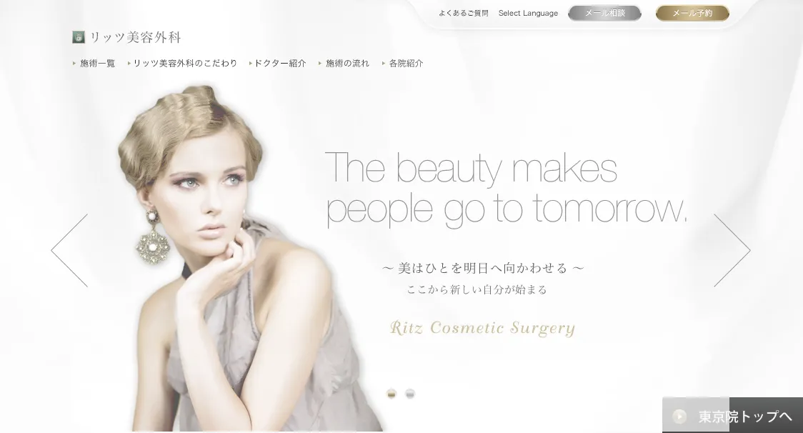 リッツ美容外科