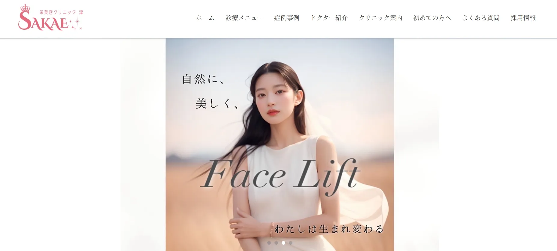 栄美容クリニック津