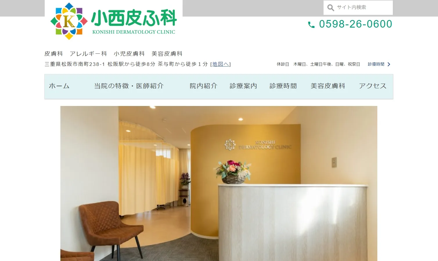 小西皮ふ科