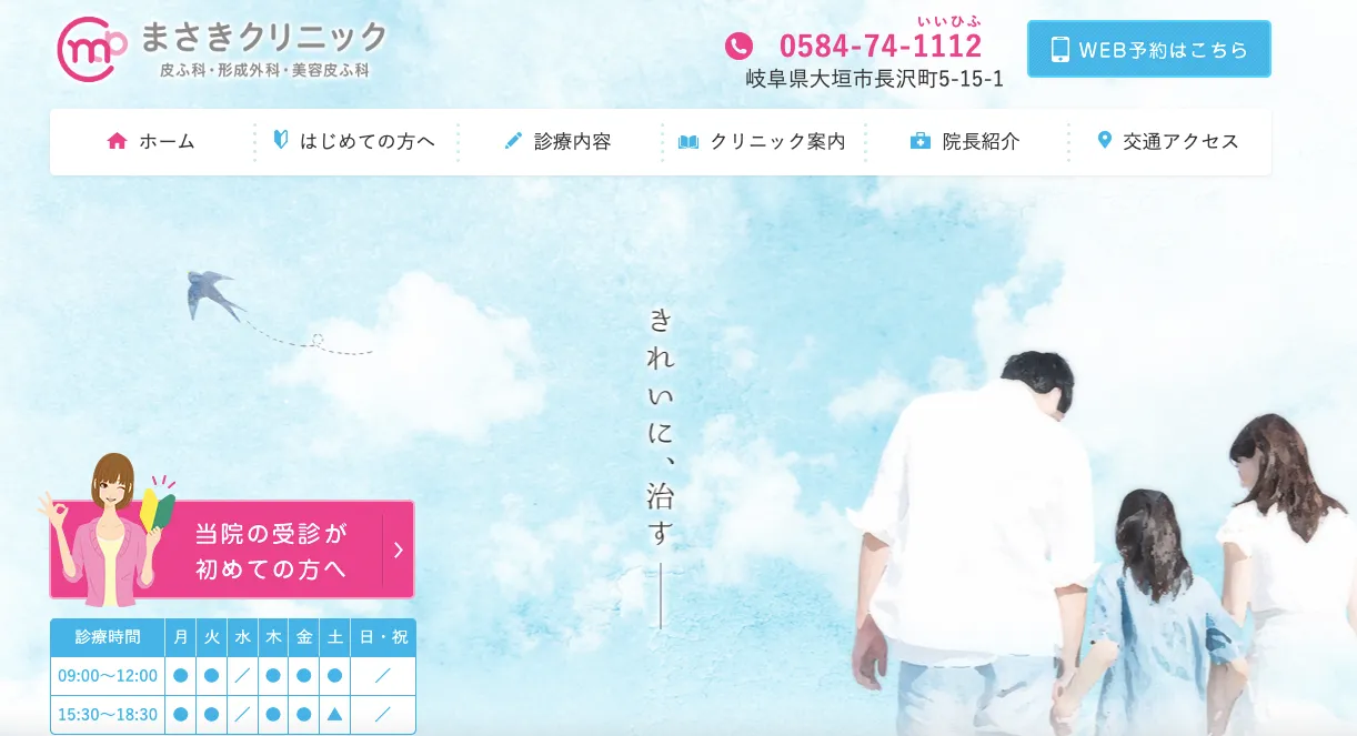 まさきクリニック