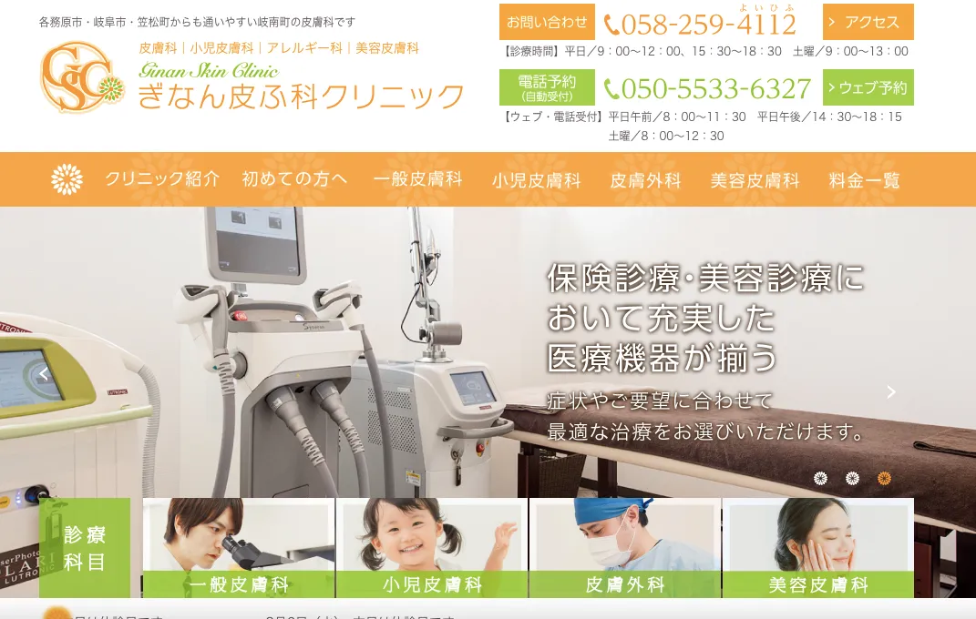 ぎなん皮膚科クリニック