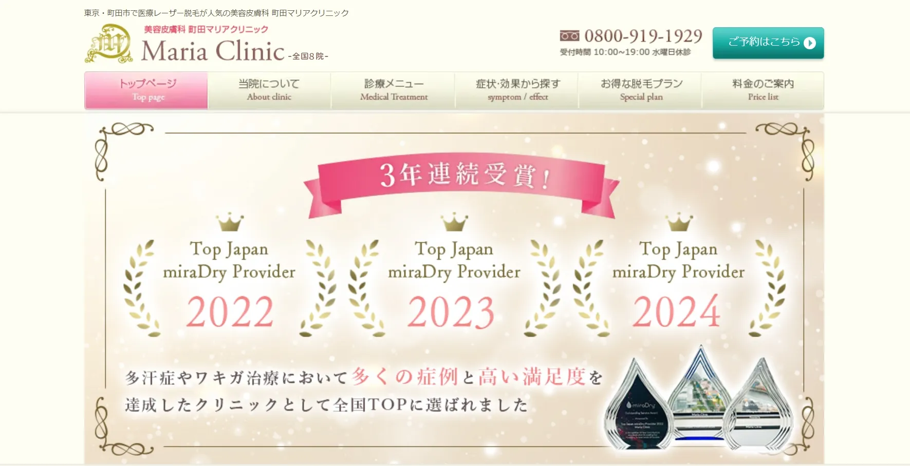 町田マリアクリニック