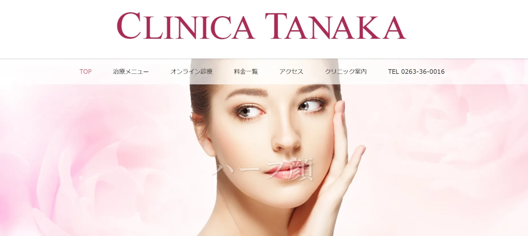 クリニカタナカ