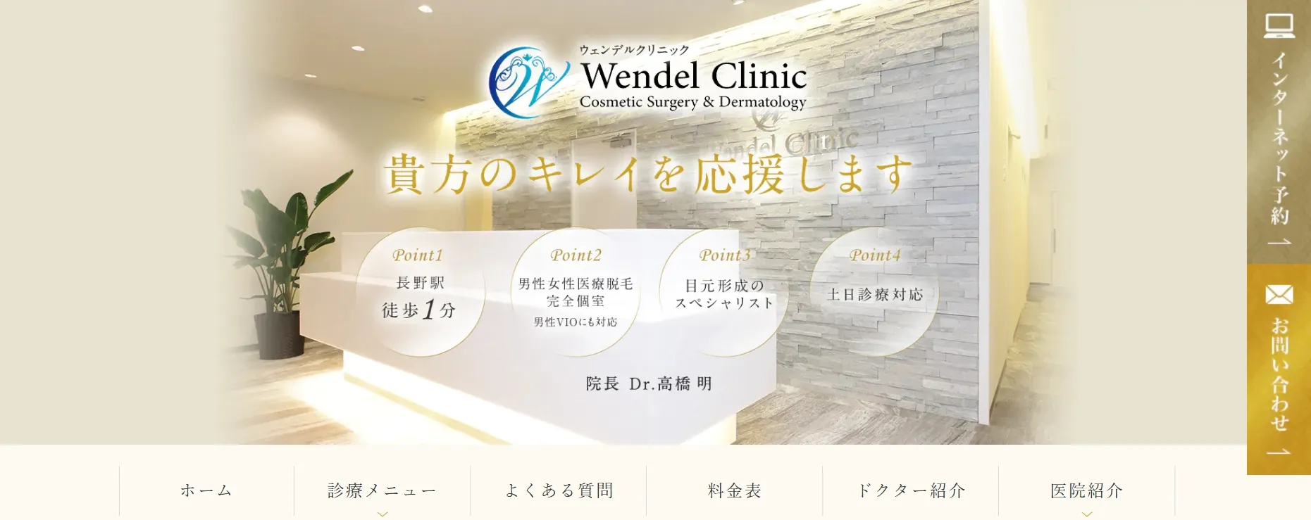 ウェンデルクリニック