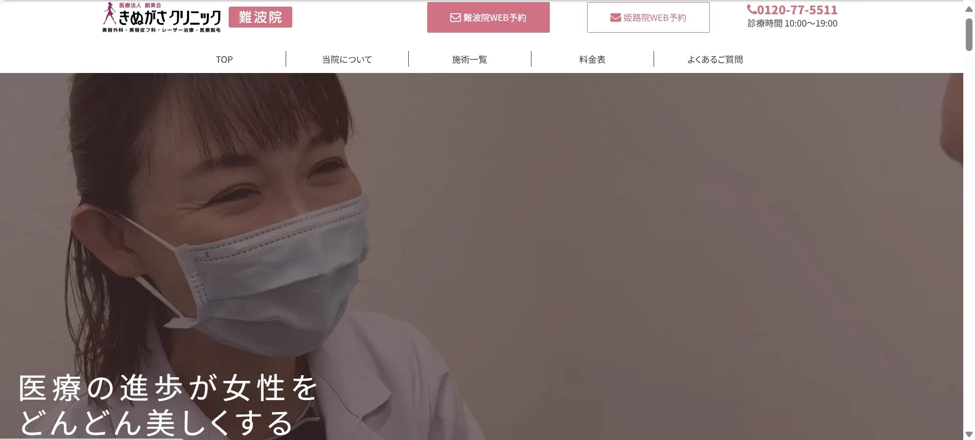 きぬがさクリニック