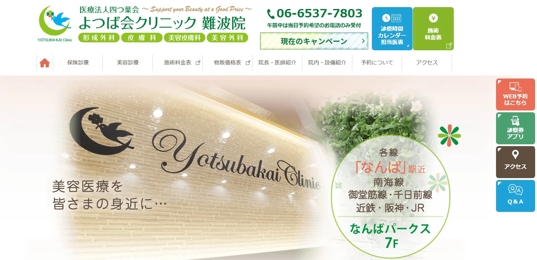よつば会クリニック