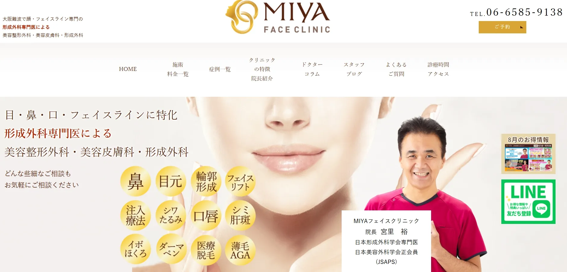 MIYAフェイスクリニック