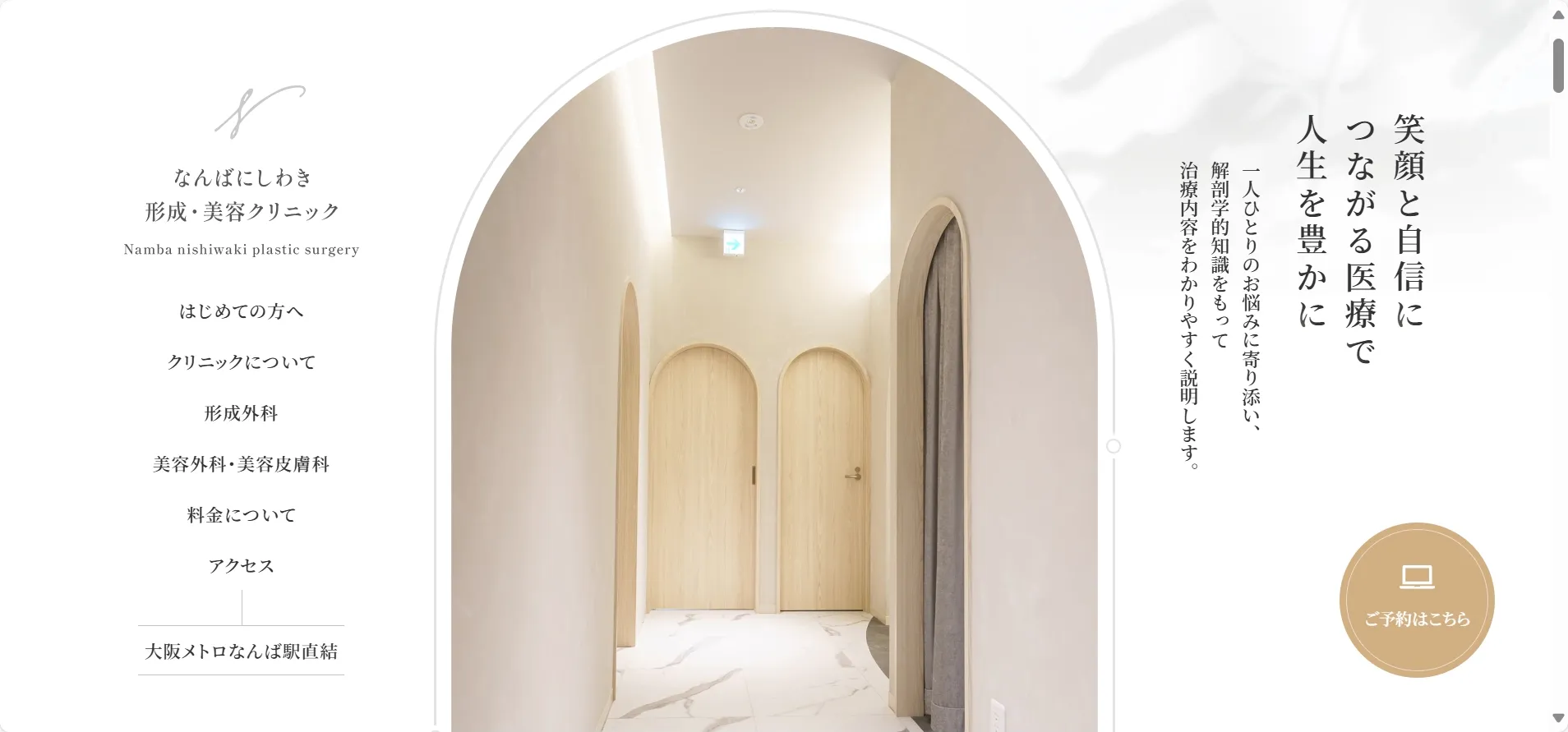 なんばにしわき形成・美容クリニック