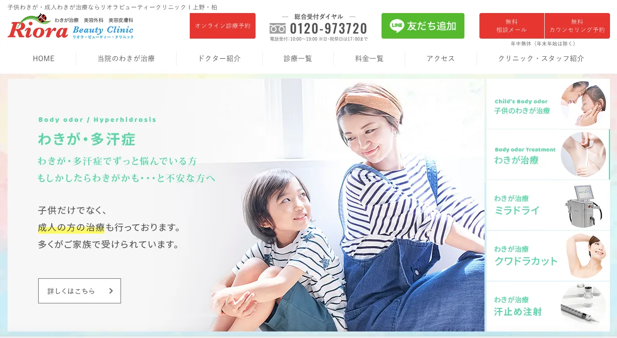 リオラビューティークリニック