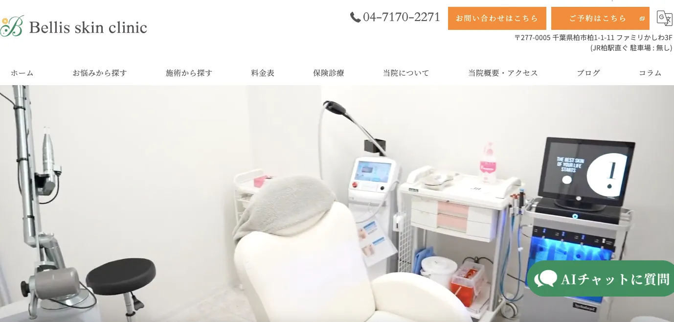 ベリススキンクリニック