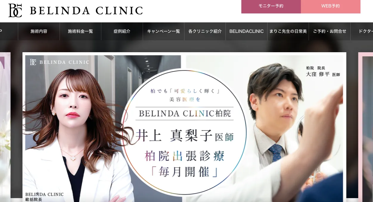 ベリンダクリニック