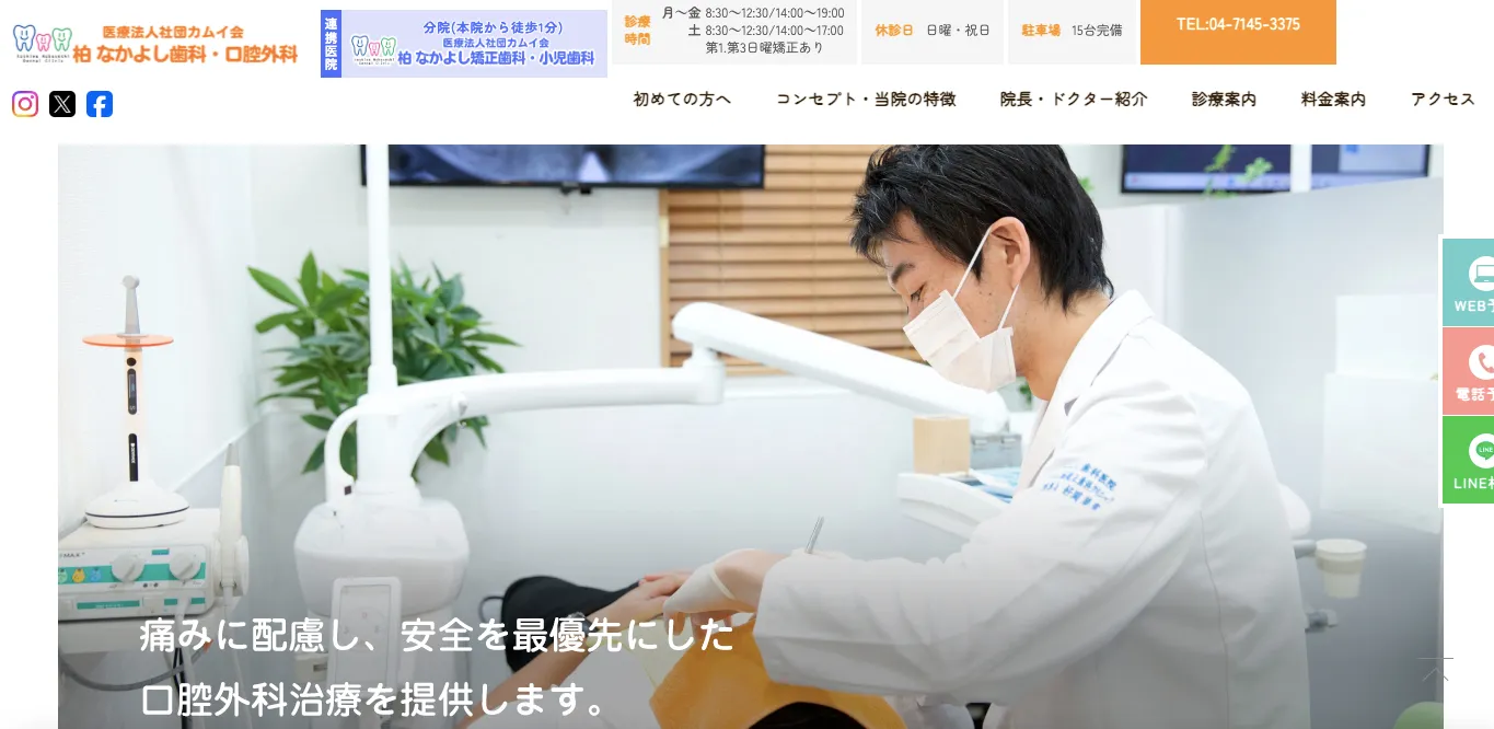 柏 なかよし歯科・口腔外科