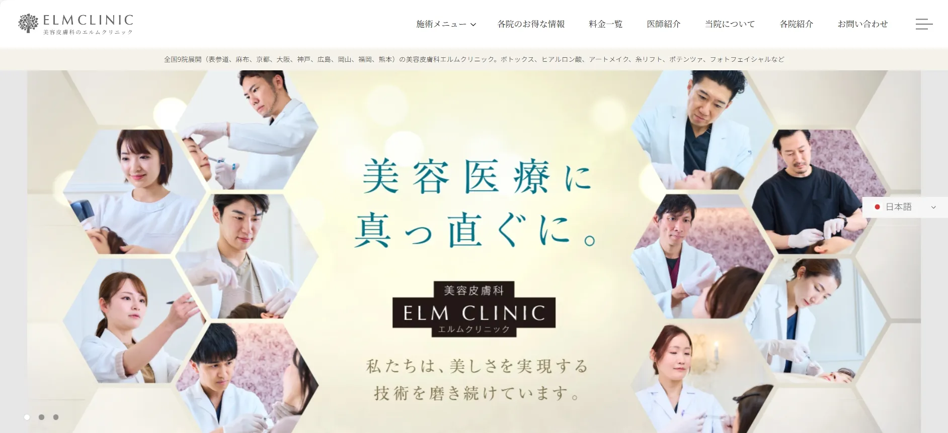 エルムクリニック