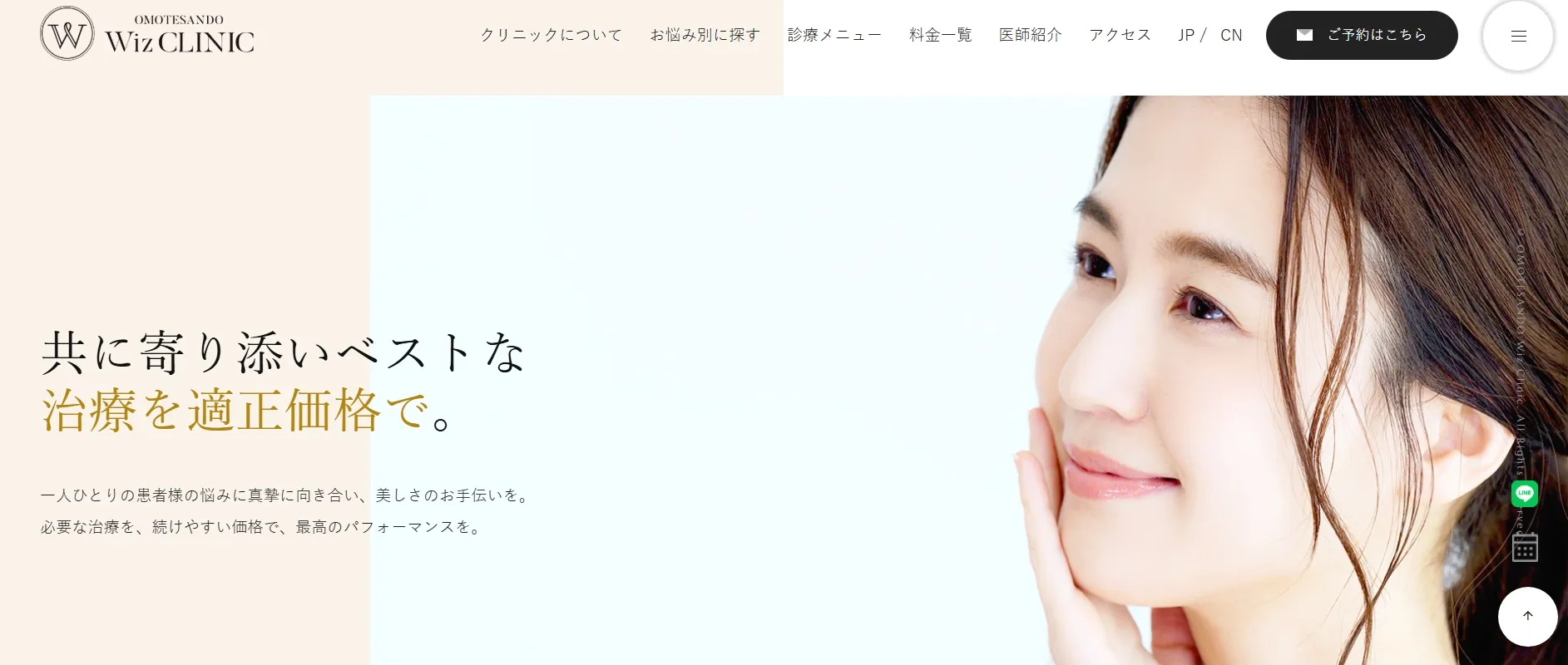 表参道ウィズ・クリニック