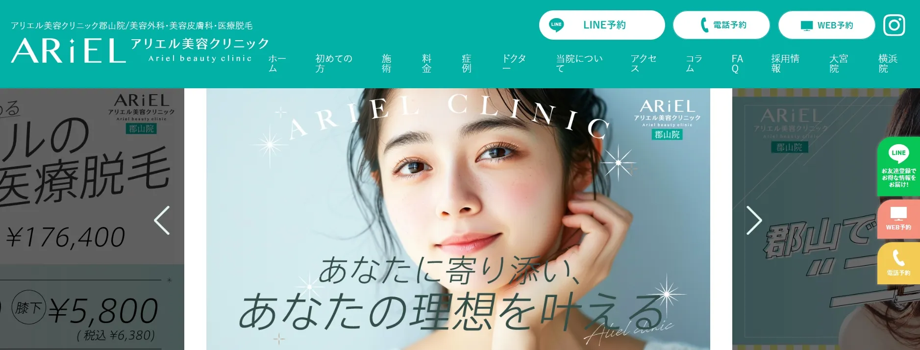 アリエル美容クリニック