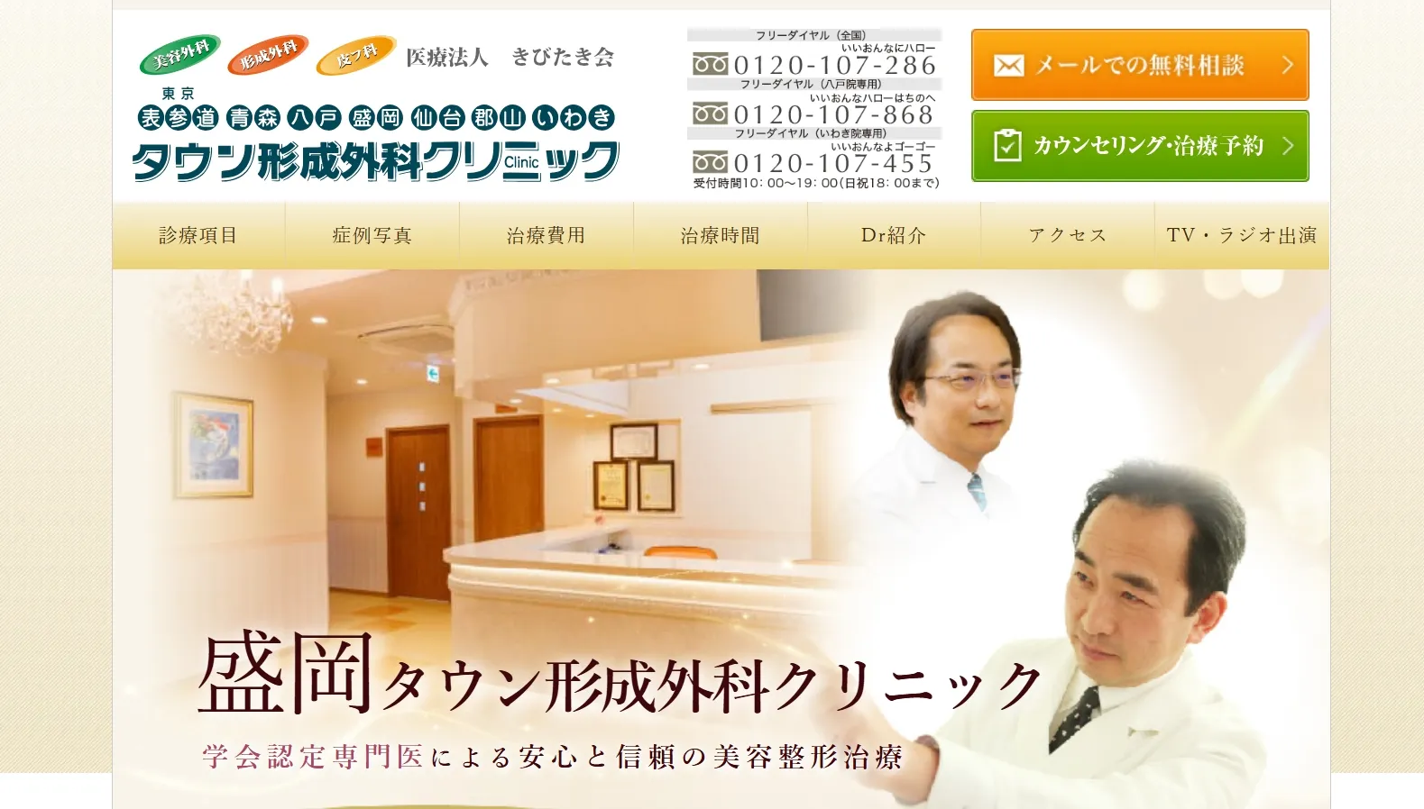 盛岡タウン形成外科クリニック