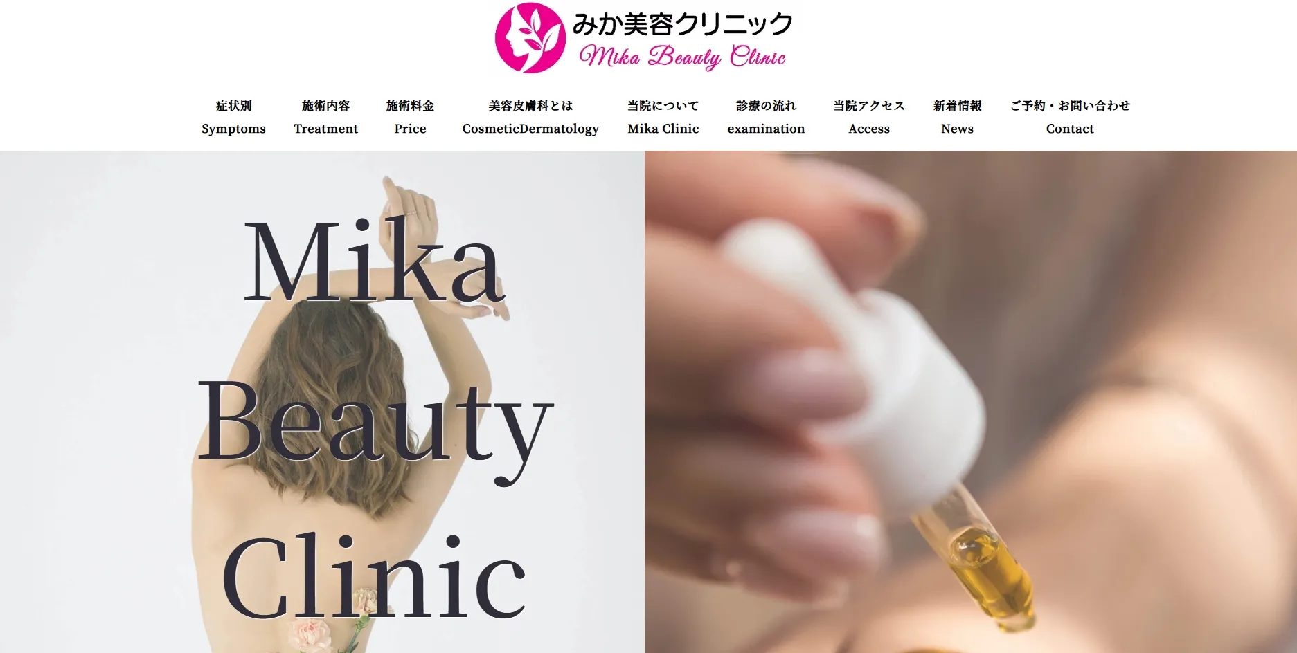 みか美容クリニック