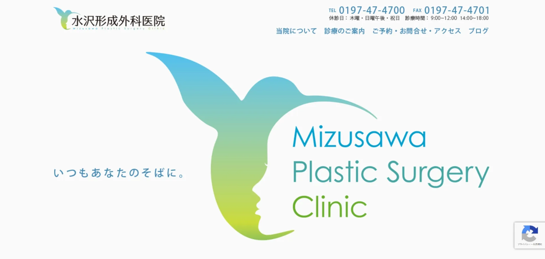 水沢形成外科医院