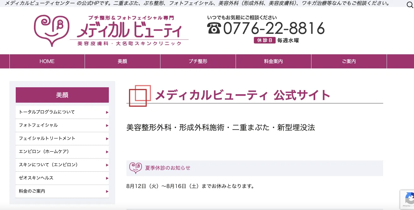 大名町スキンクリニック