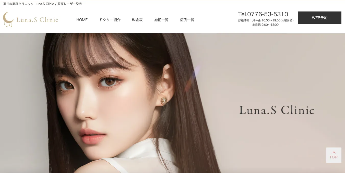 ルーナエスクリニック