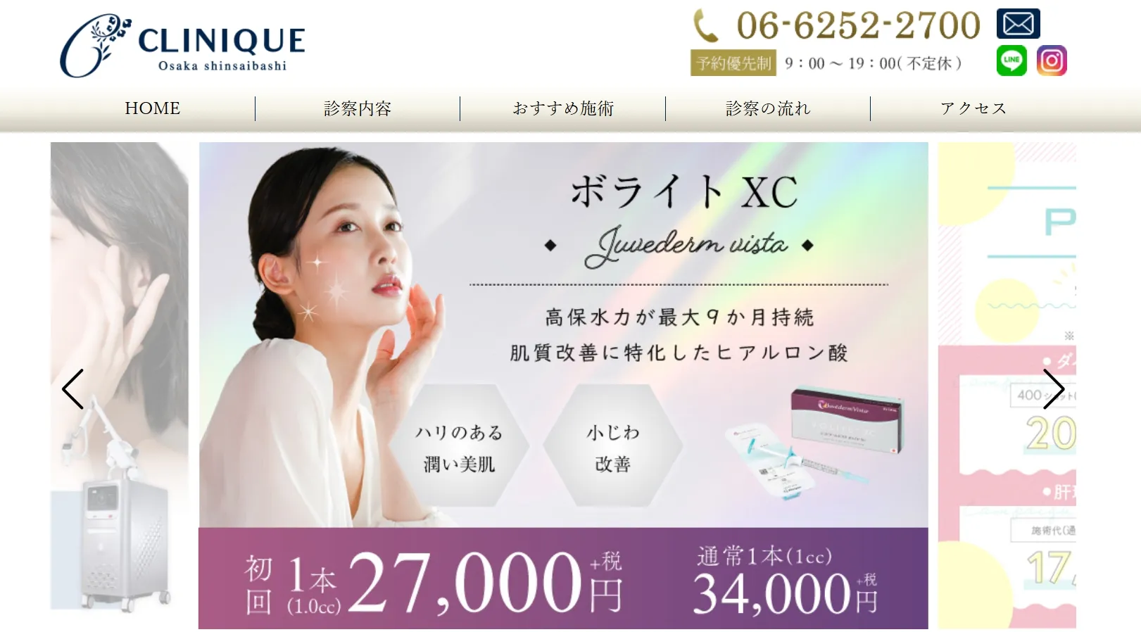 クリニーク大阪心斎橋