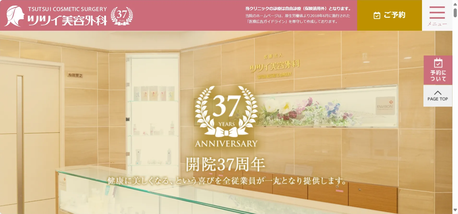 ツツイ美容外科