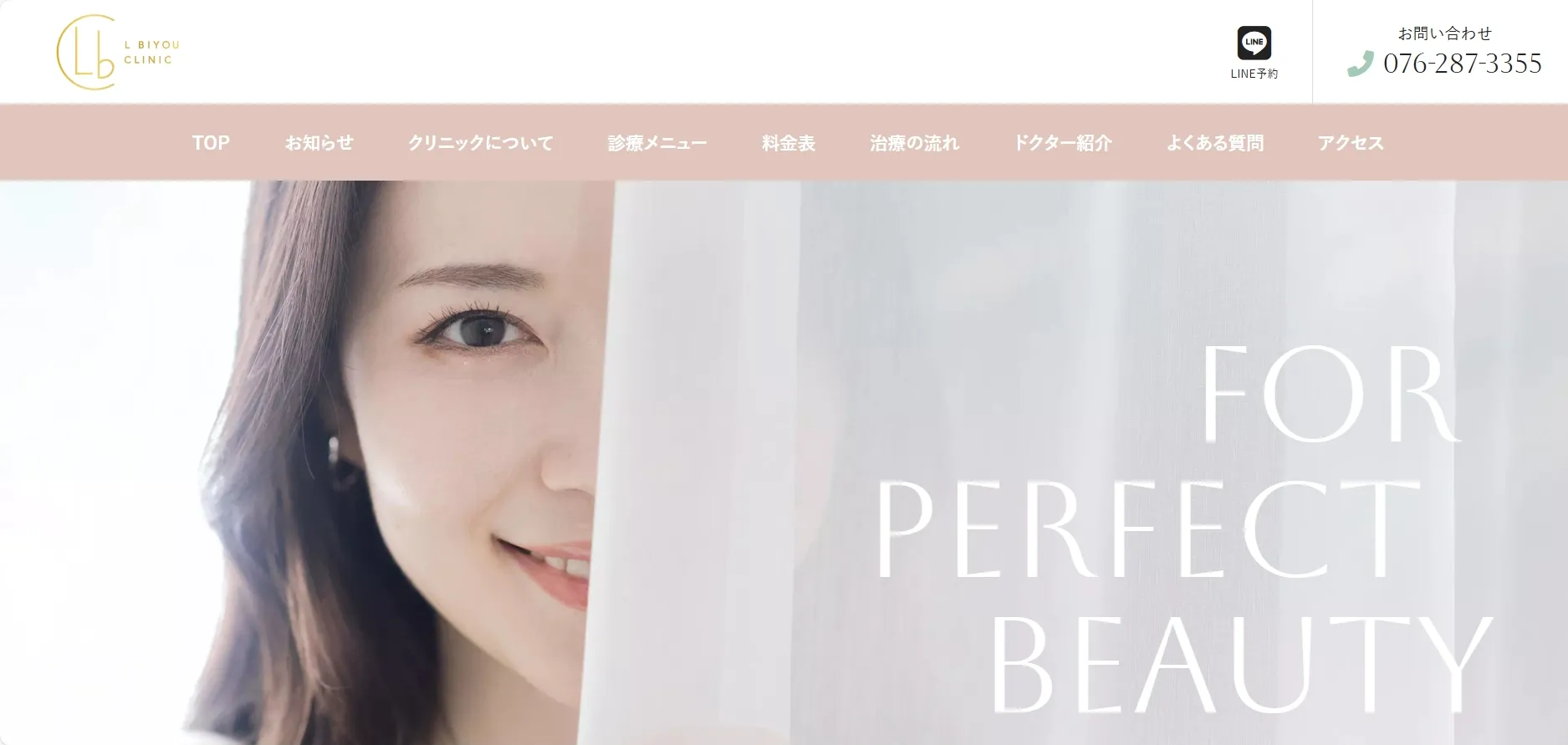 L美容クリニック