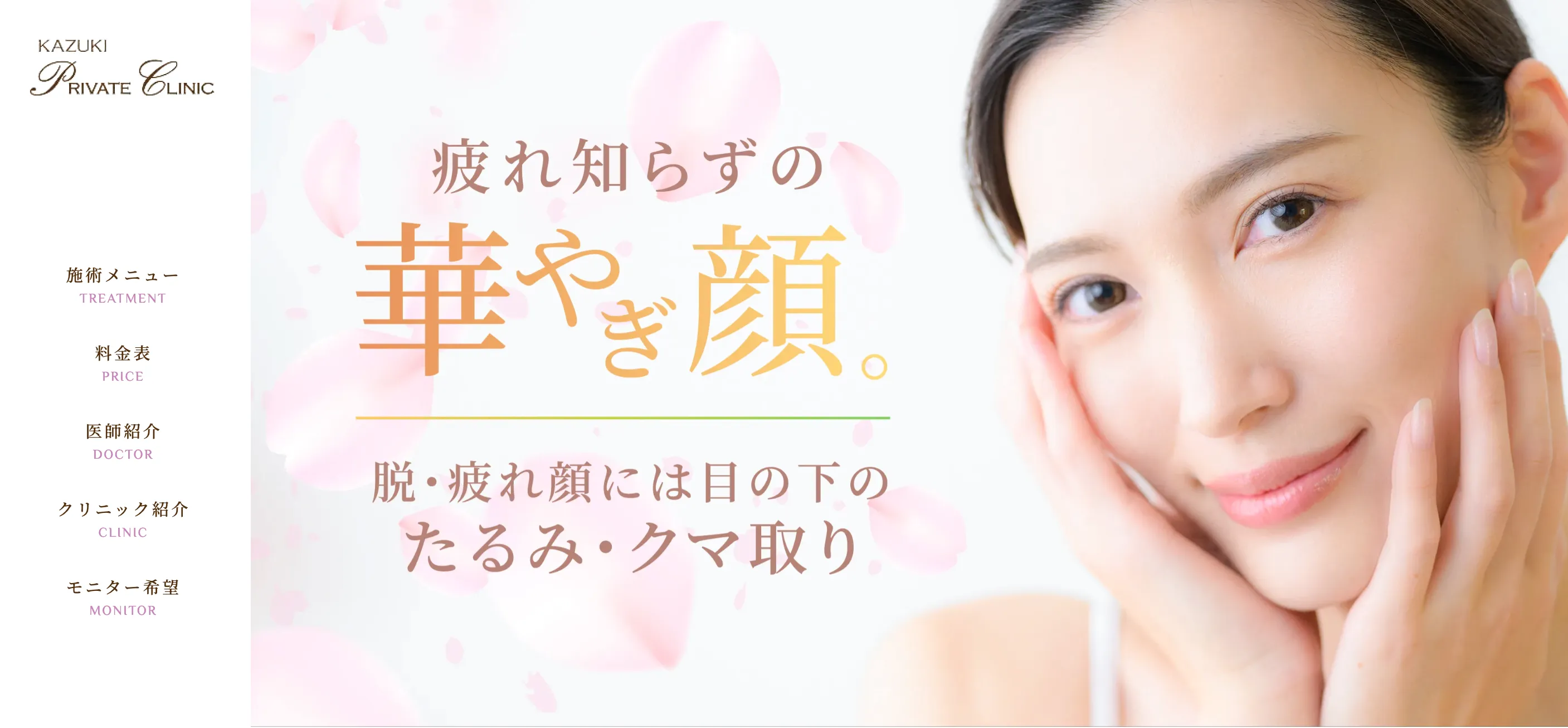 KAZUKIプライベートクリニック