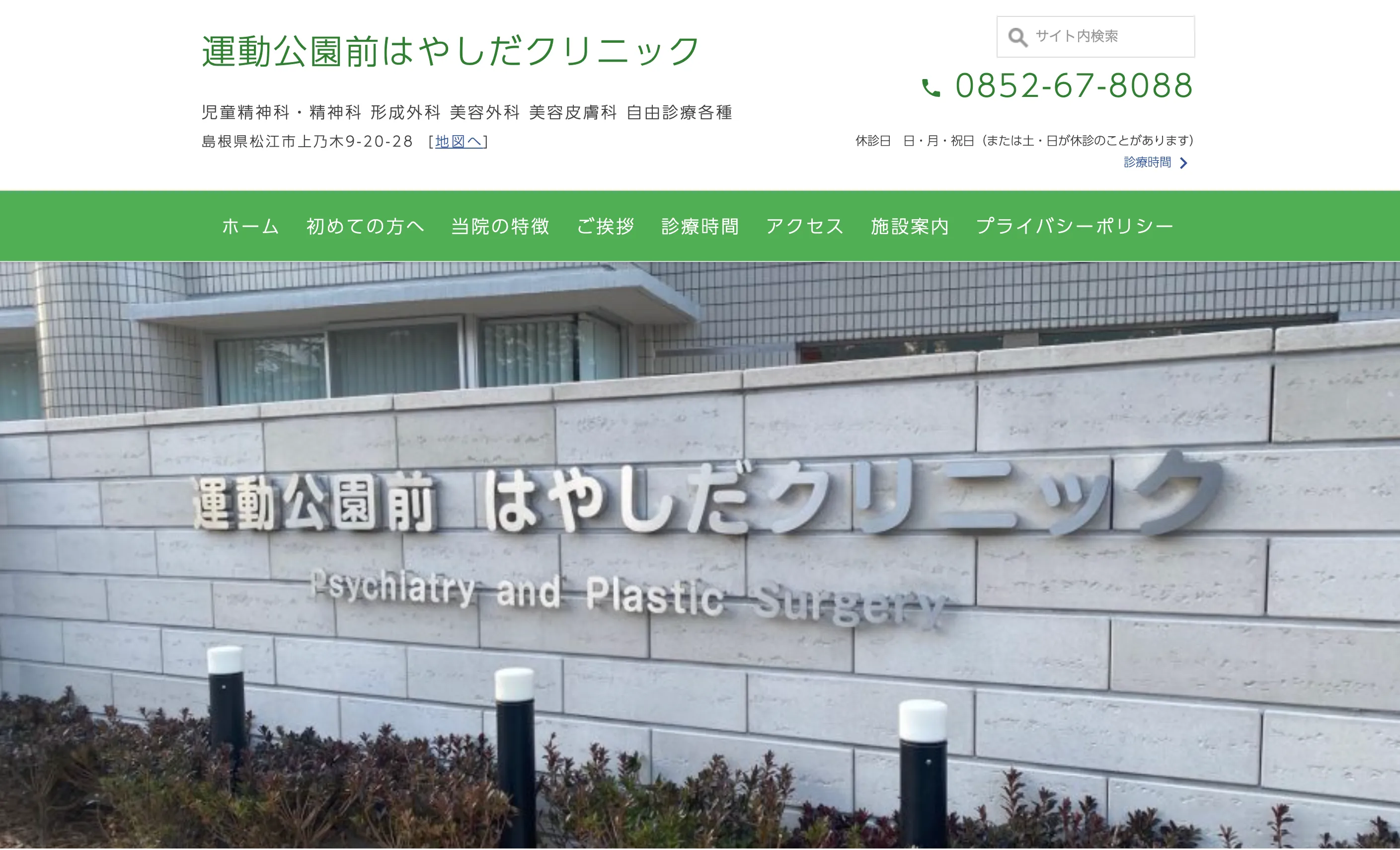 運動公園前はやしだクリニック