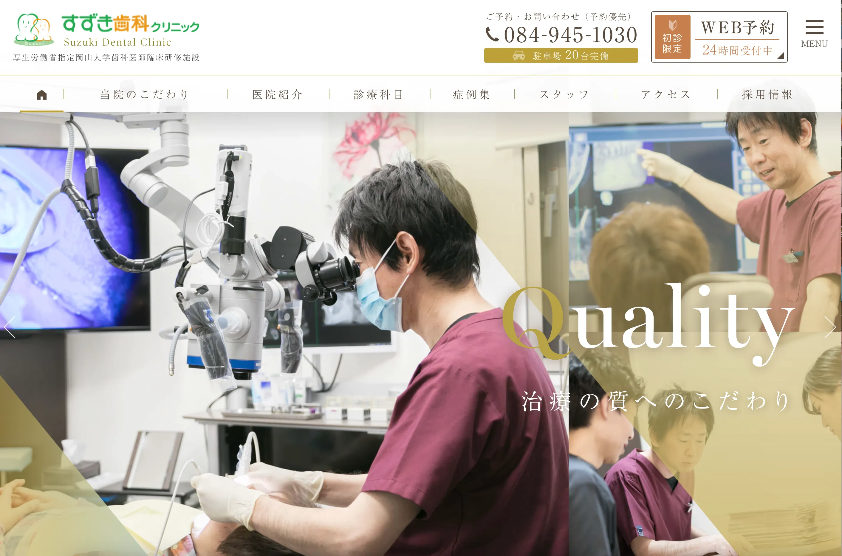 すずき歯科クリニック