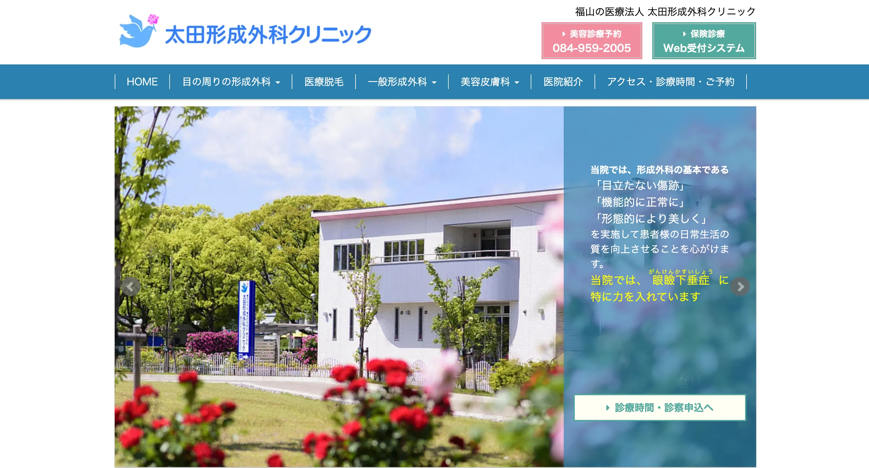 太田形成外科クリニック