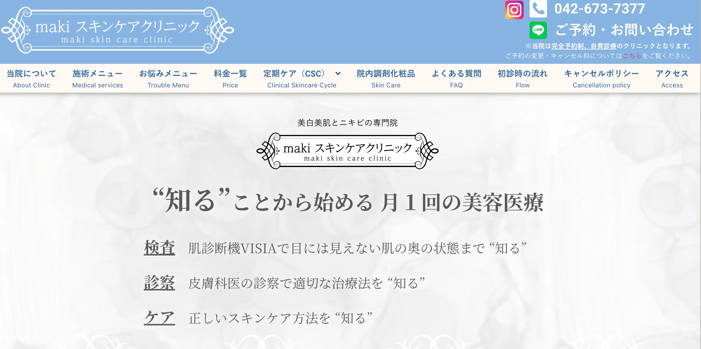 makiスキンケアクリニック