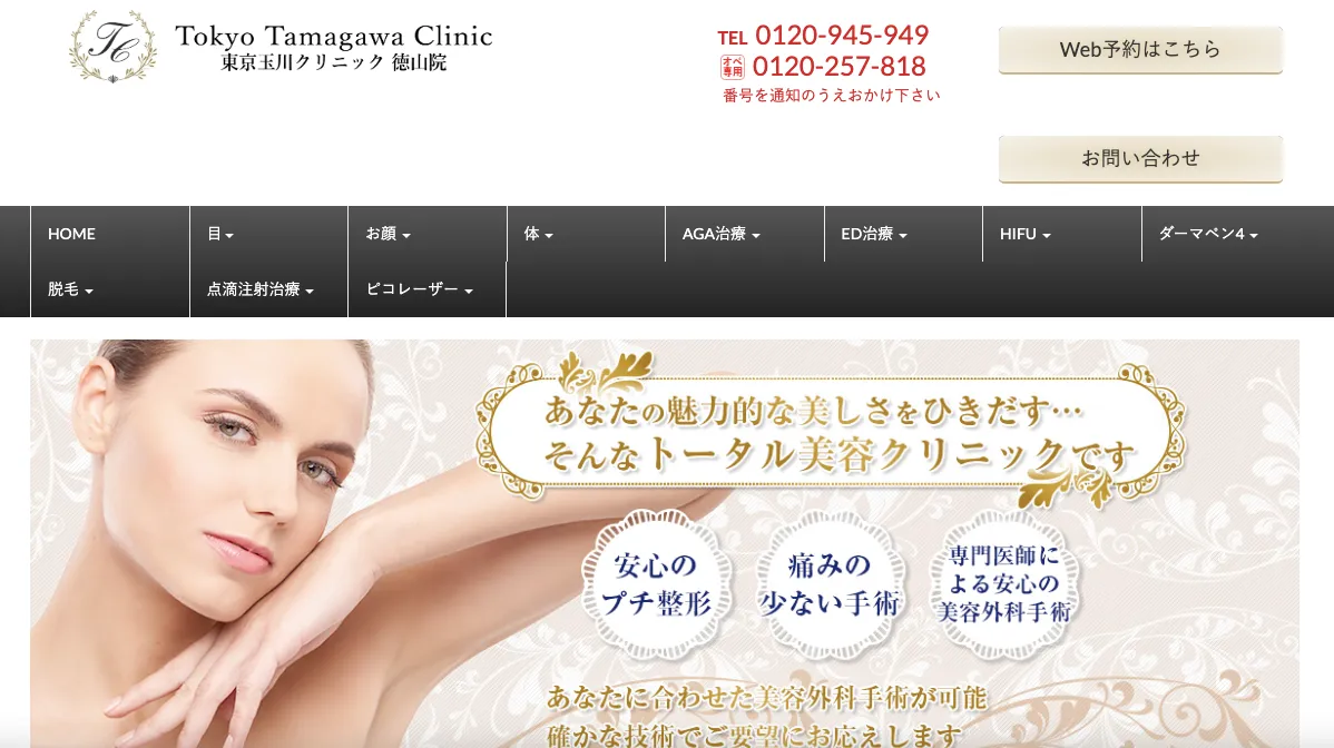 東京玉川クリニック