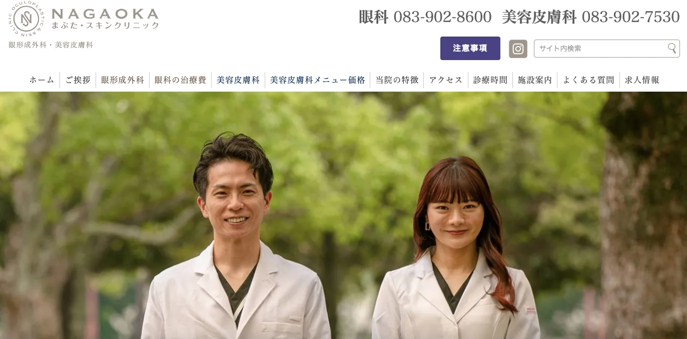 NAGAOKA まぶた・スキンクリニック