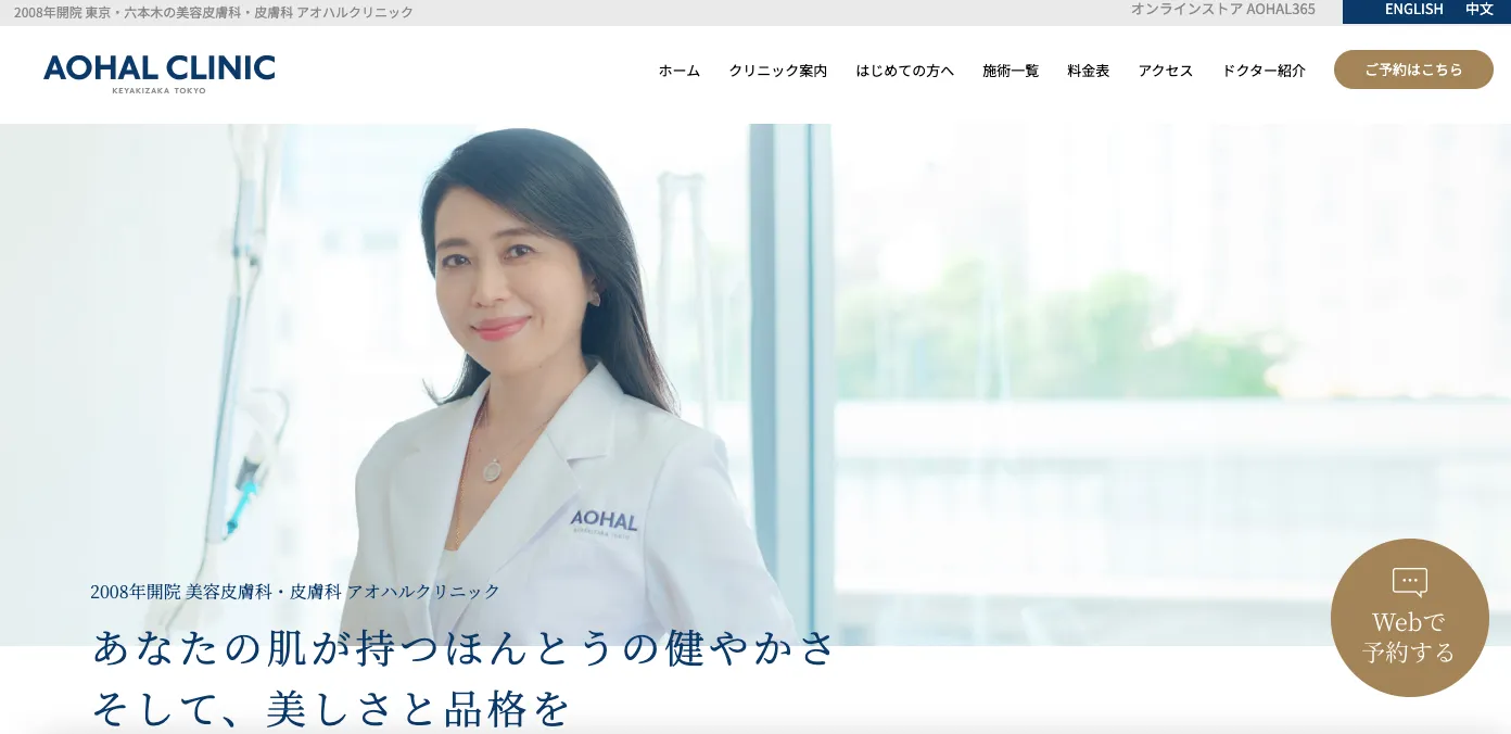 アオハルクリニック