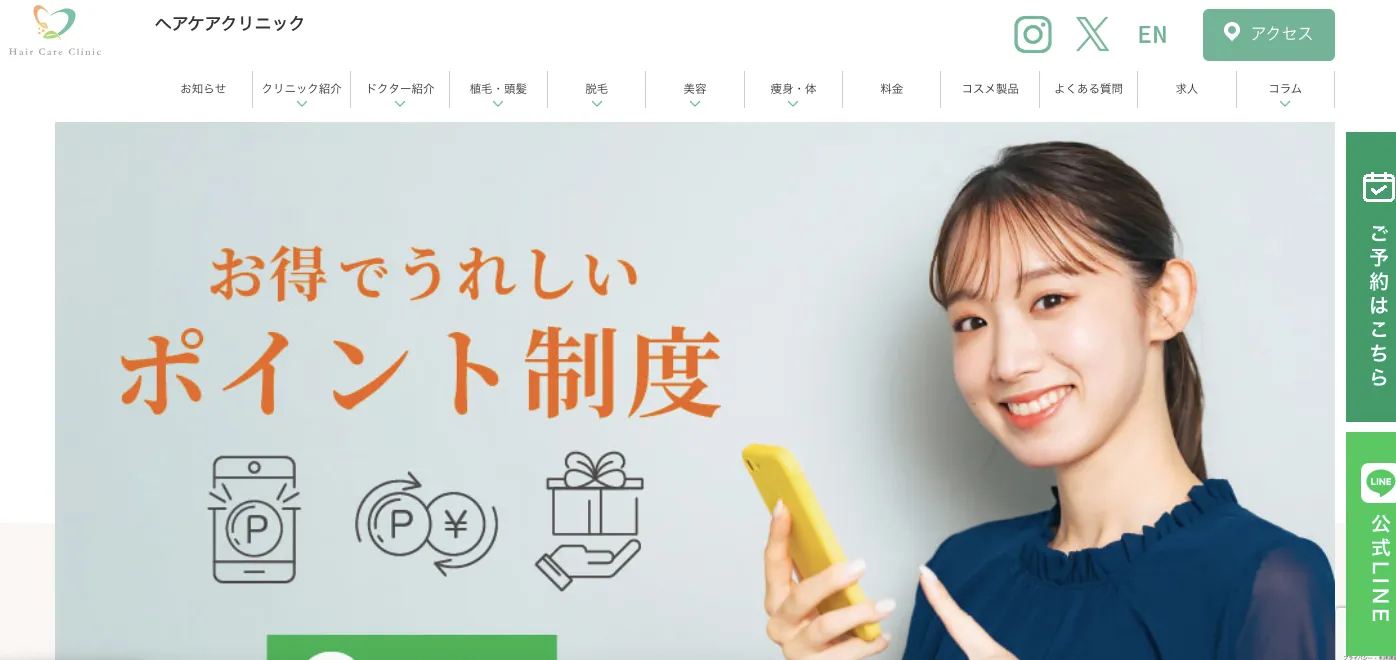 ヘアケアクリニック