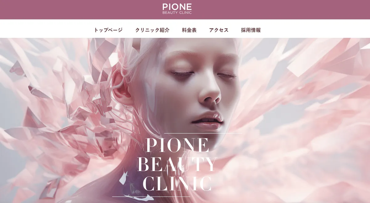 ピオーネビューティークリニック
