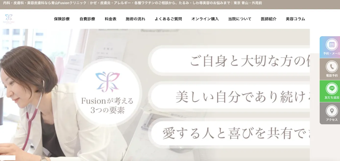 青山Fusionクリニック