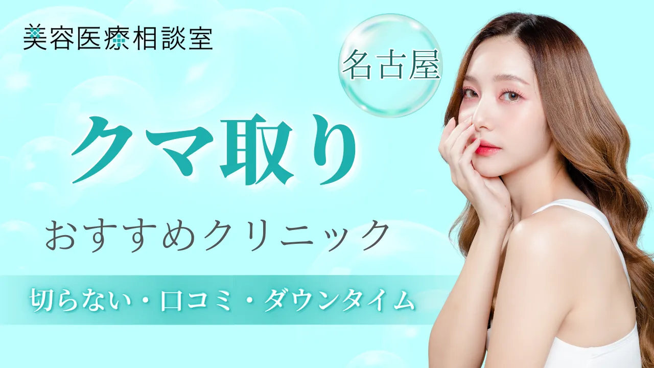 クマ取り名古屋のアイキャッチ画像