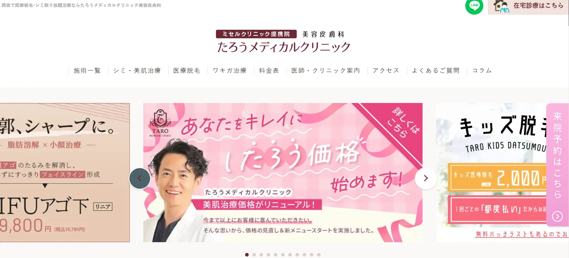 たろうメディカルクリニック