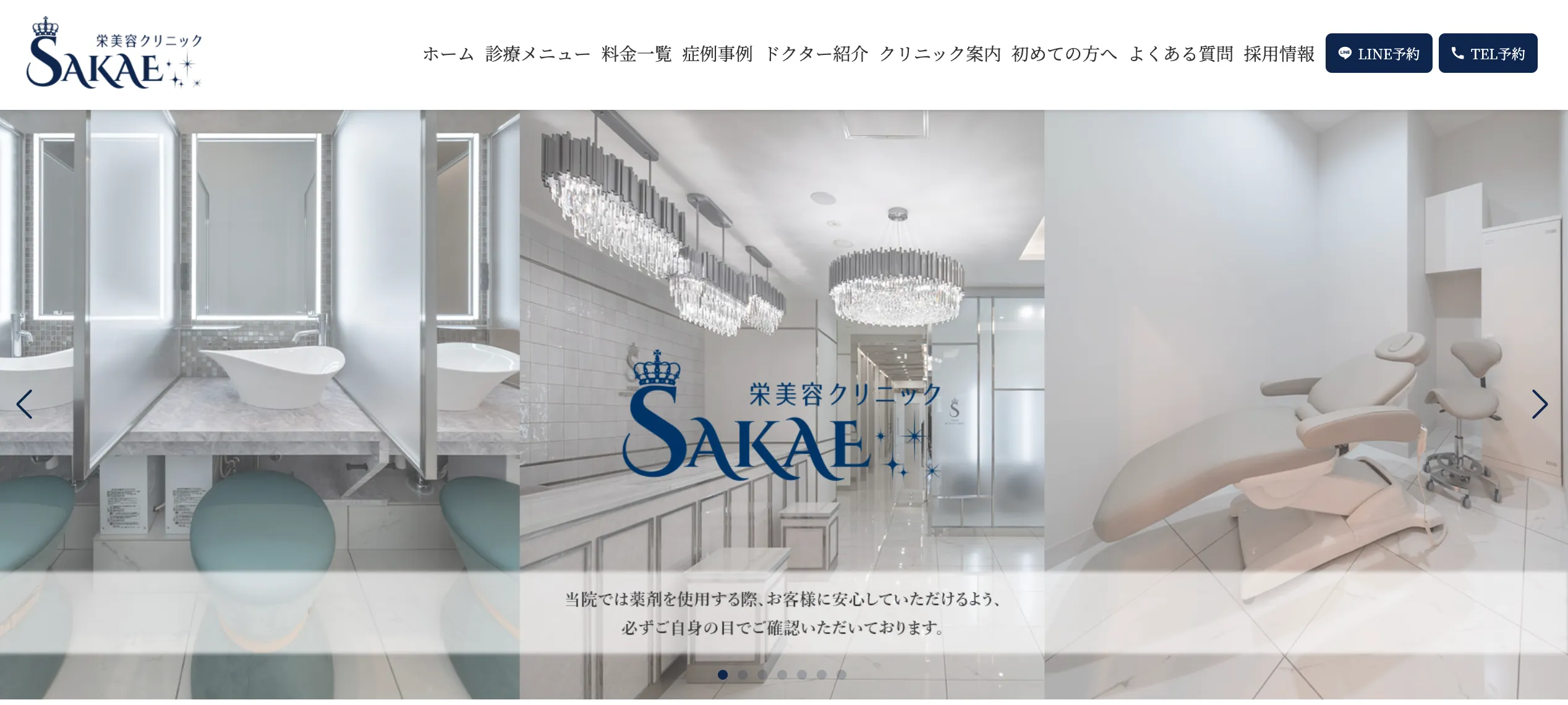 栄美容クリニック