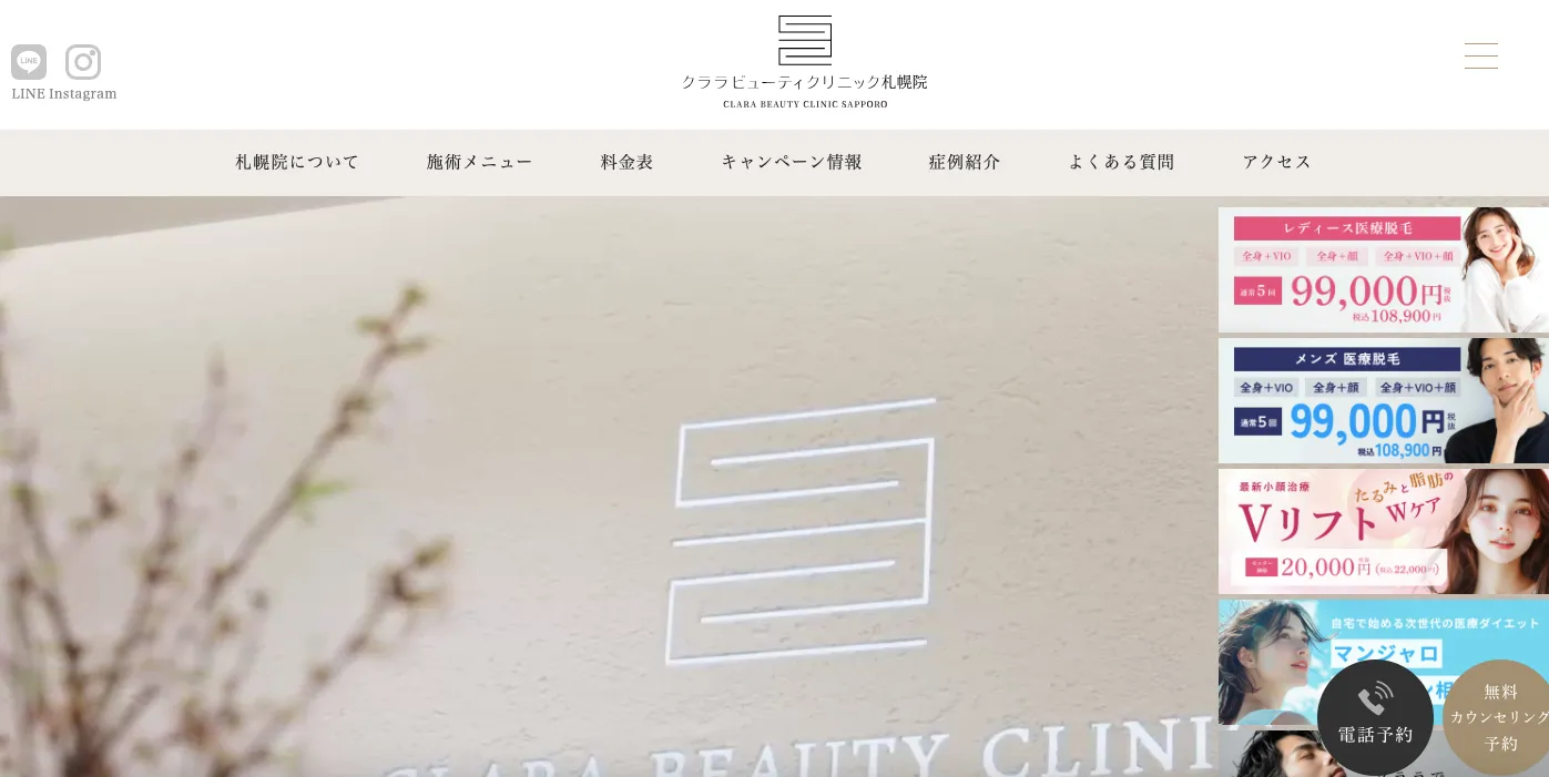 クララビューティークリニック