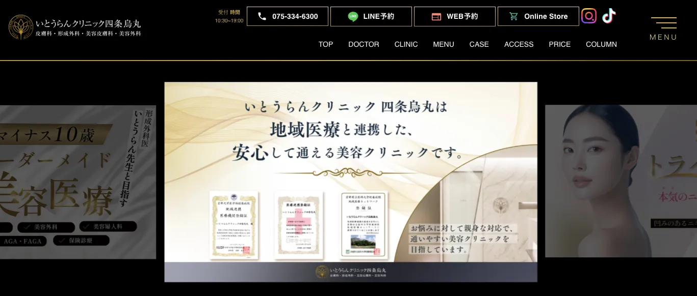 いとうらんクリニック