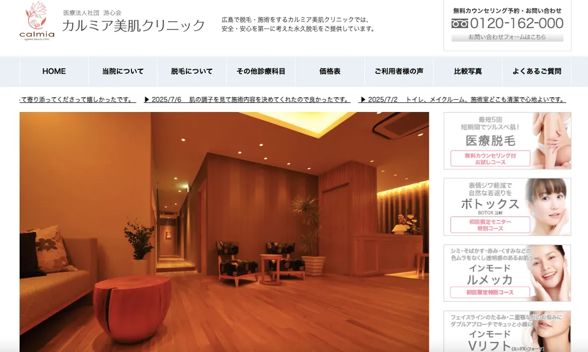 カルミア美肌クリニック