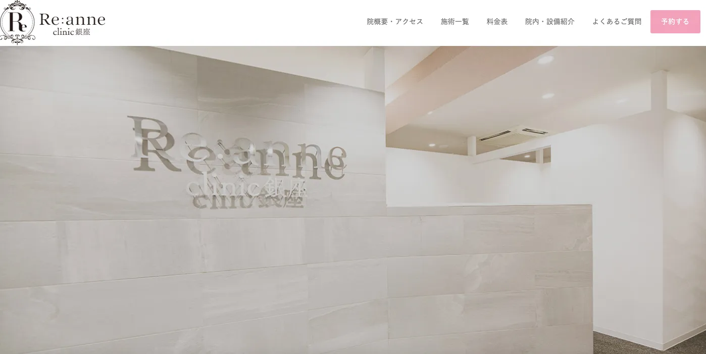 Re:anne clinic銀座