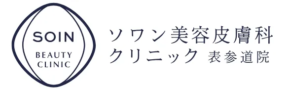 ソワン美容皮膚科クリニック