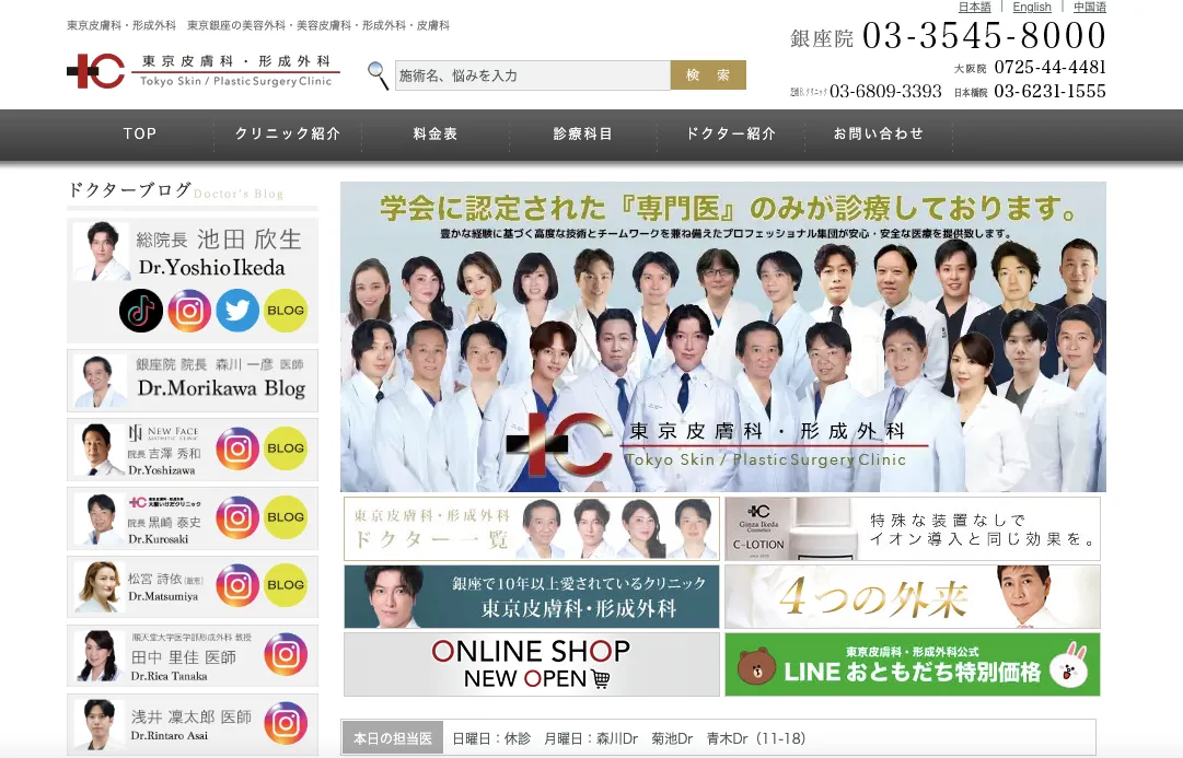 東京皮膚科・形成外科