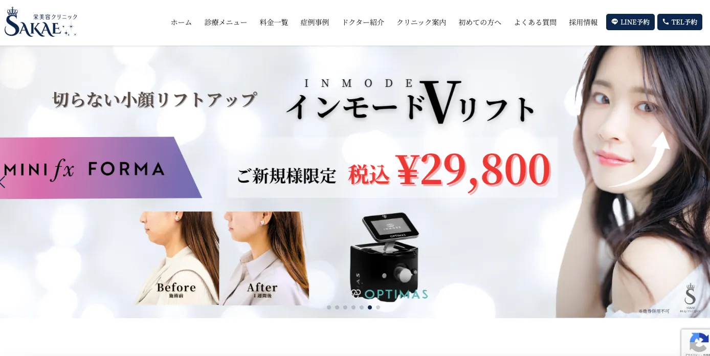 栄美容クリニック