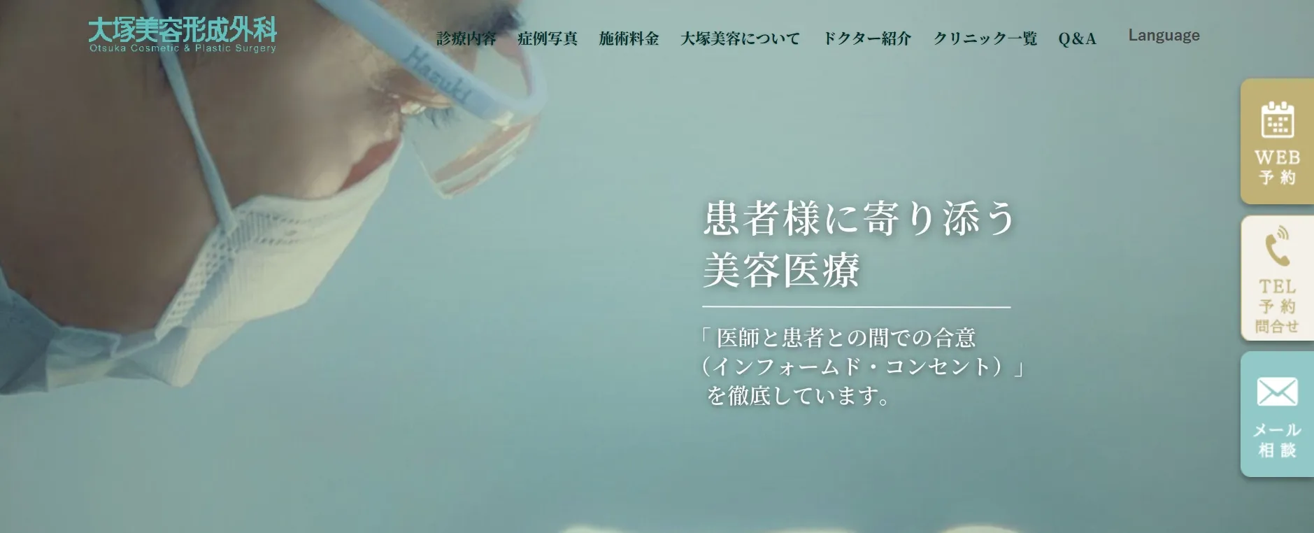 大塚美容形成外科