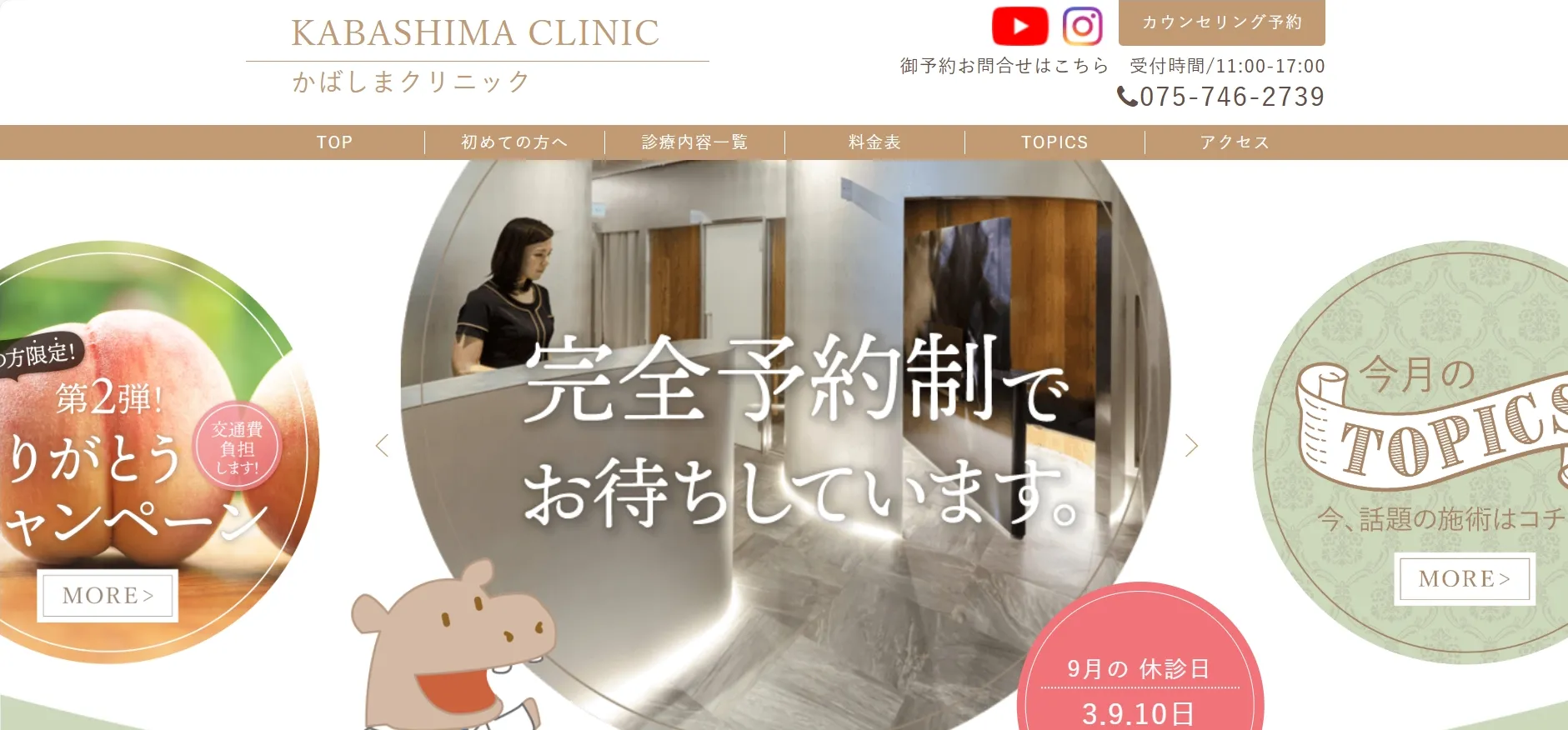 かばしまクリニック